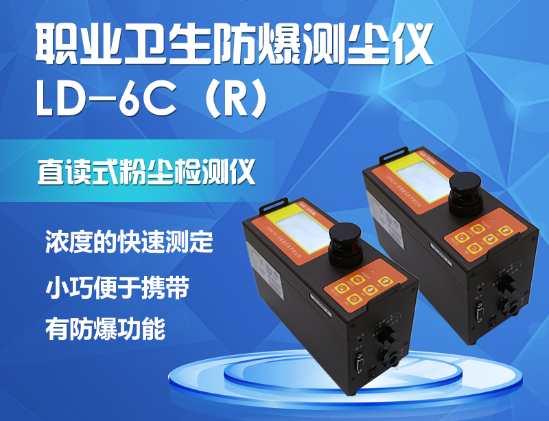 通宝TB222科技防爆粉尘仪